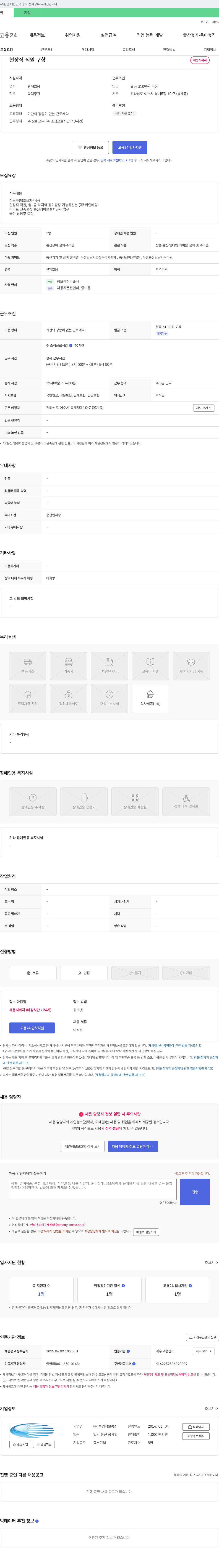 부경정보통신 현장직 직원 구함 채용공고