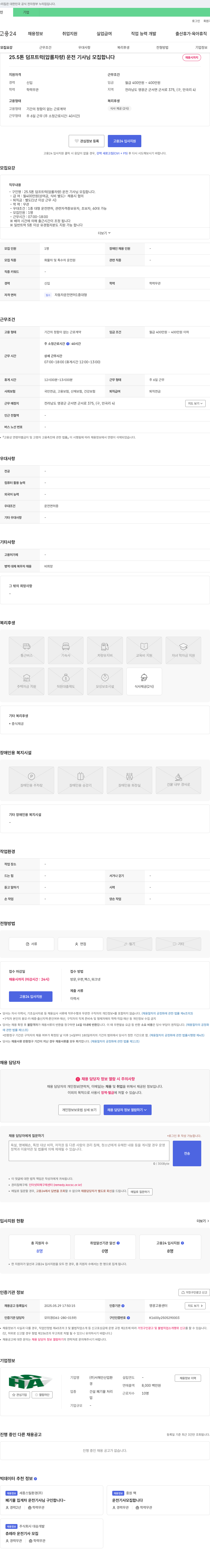 서해안산업환 25.5톤 덤프 트럭(암롤 차량) 운전기사 모집 채용공고