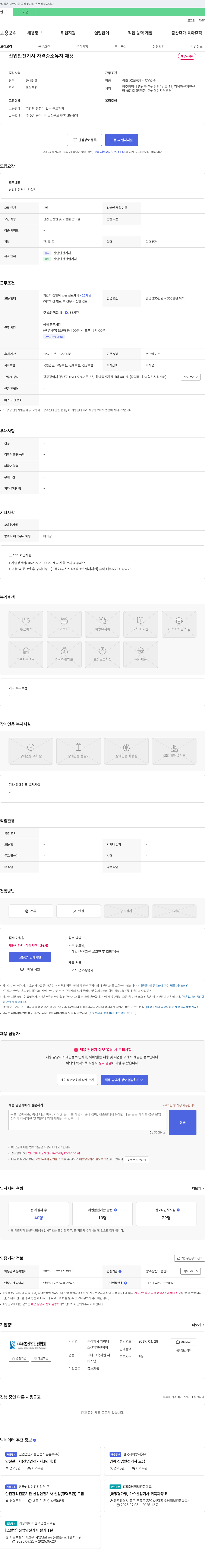 케이에스 산업안전기사 자격증 소유자 채용 채용공고