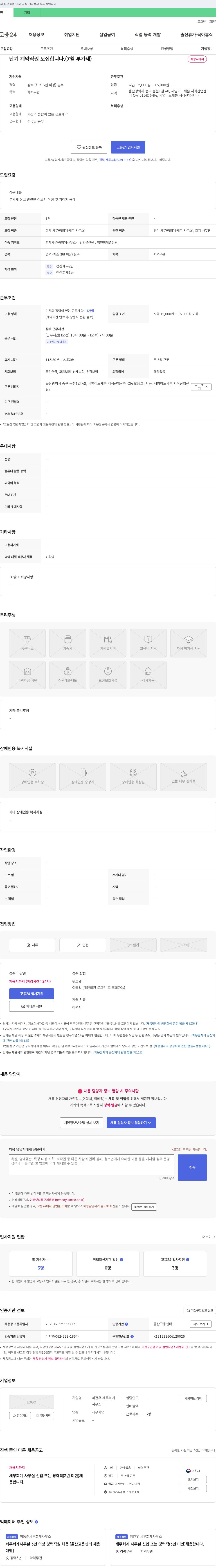 허건우세무회계사무소 세무 회계 사무실 3년 이상 경력 직원 채용 채용공고