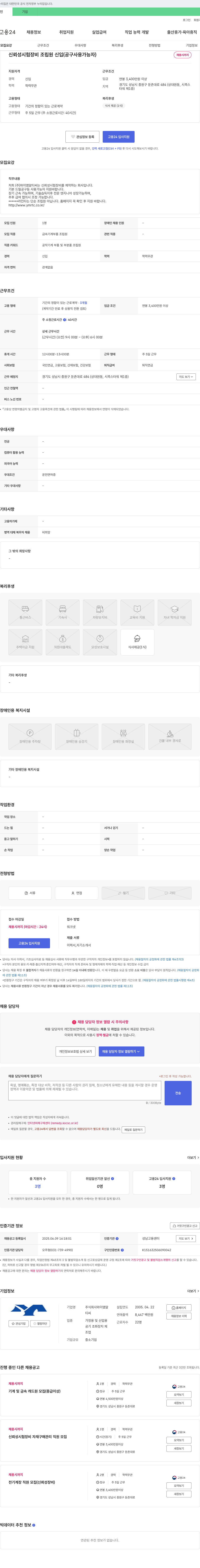 와이엠알티씨 신뢰성 시험 장비 조립원 신입(공구 사용 가능자) 채용 채용공고