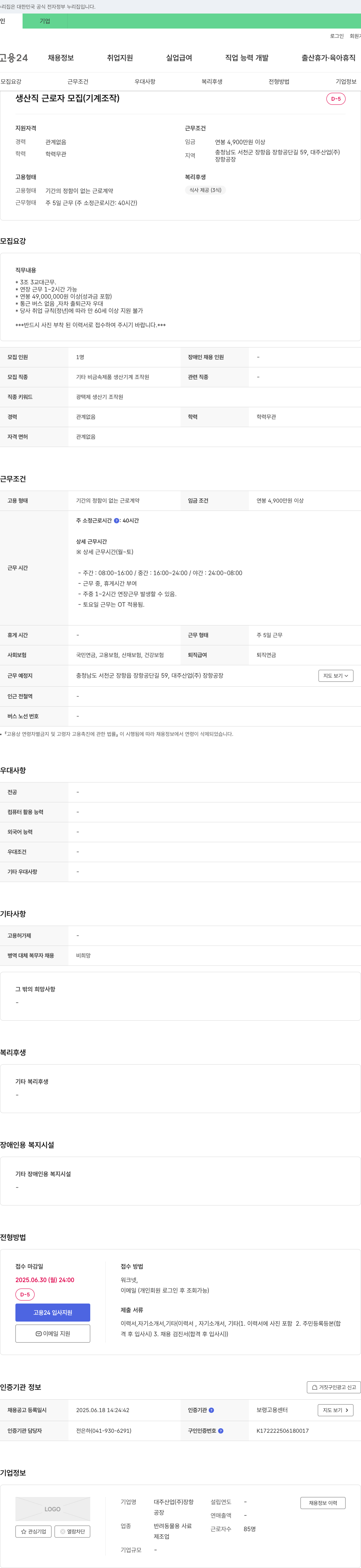 대주산업장항공장 생산직 근로자 모집 (기계 조작) 채용공고