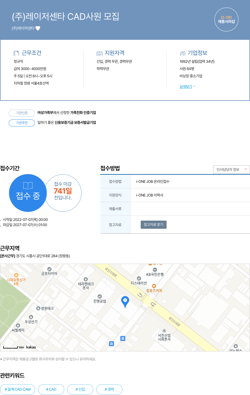 레이저센타 (주)레이저 센타 CAD 사원 모집 채용공고