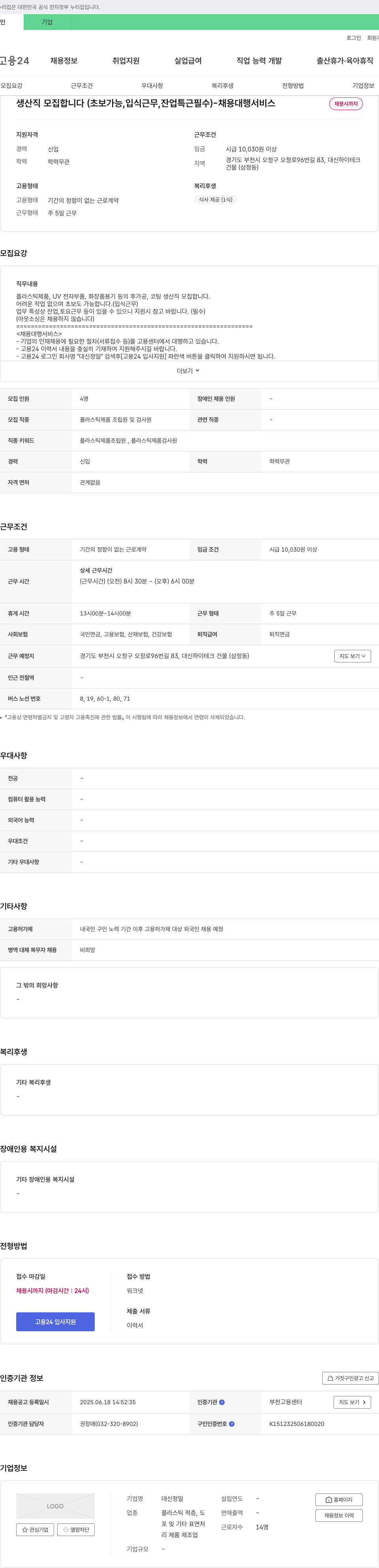 대신정밀 생산직 모집합니다 (초보 가능, 입식 근무, 잔업 특근 필수) 채용공고