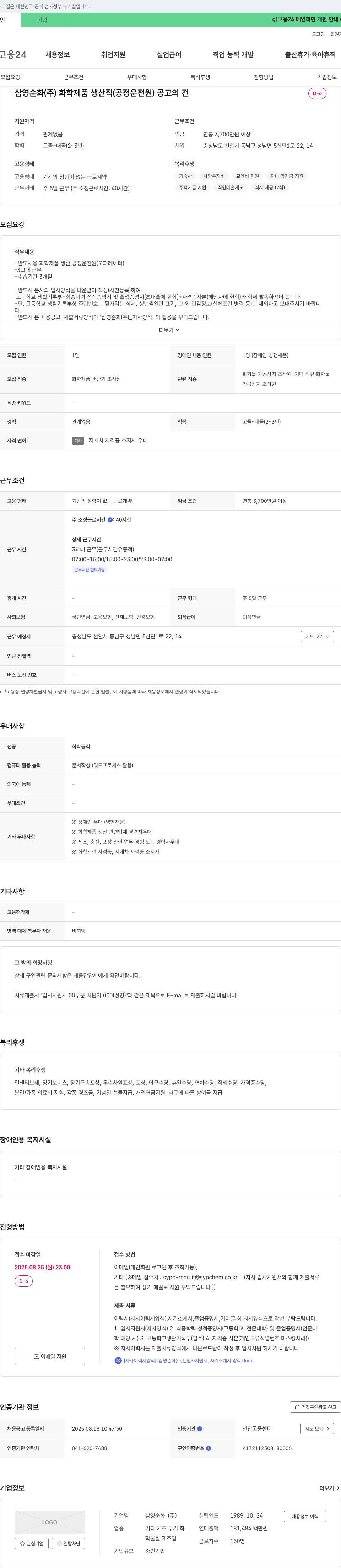 삼영순화 화학 제품 생산직 (공정 운전원) 채용 공고 채용공고