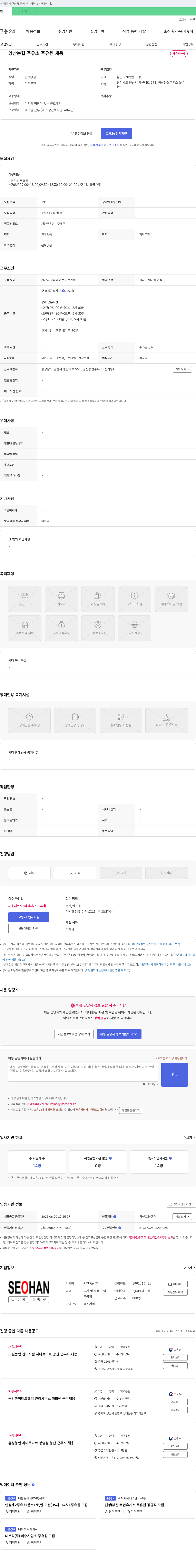 양산농협주유소 양산 농협 주유소 주유원 채용 채용공고