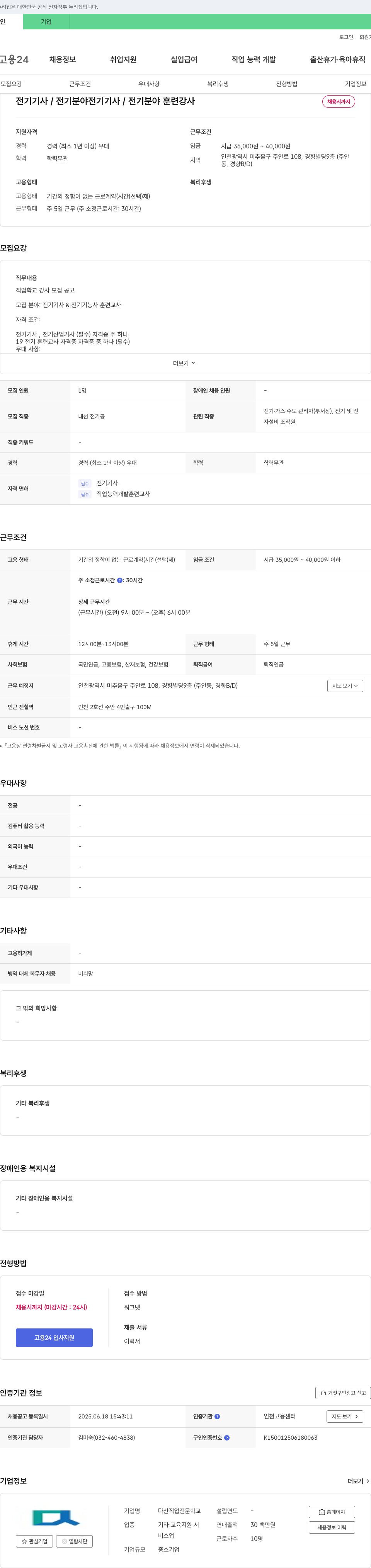 다산직업전문학교 전기 기사 / 전기 분야 훈련 강사 채용 채용공고