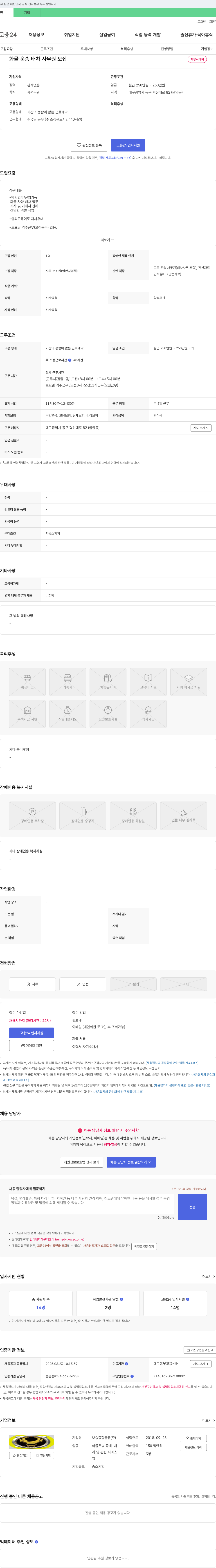 보승종합물류 화물 운송 배차 사무원 모집 채용공고
