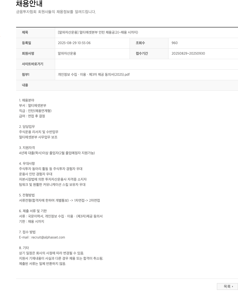 알파자산운용 [알파 자산 운용] 멀티 에셋 본부 인턴 채용 공고 채용공고