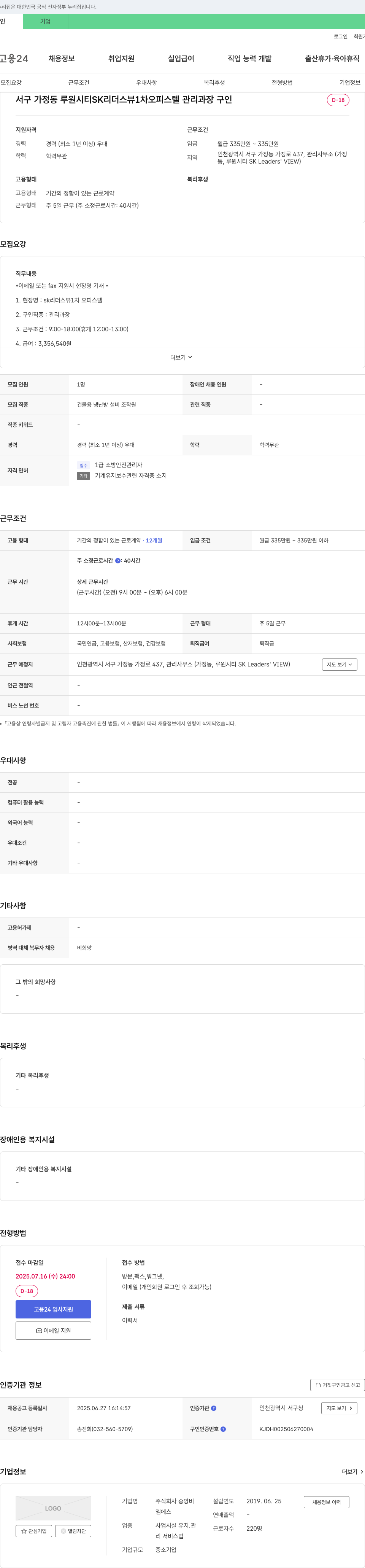 중앙비 서구 가정동 루원시티 SK리더스뷰 1차 오피스텔 관리과장 구인 채용공고
