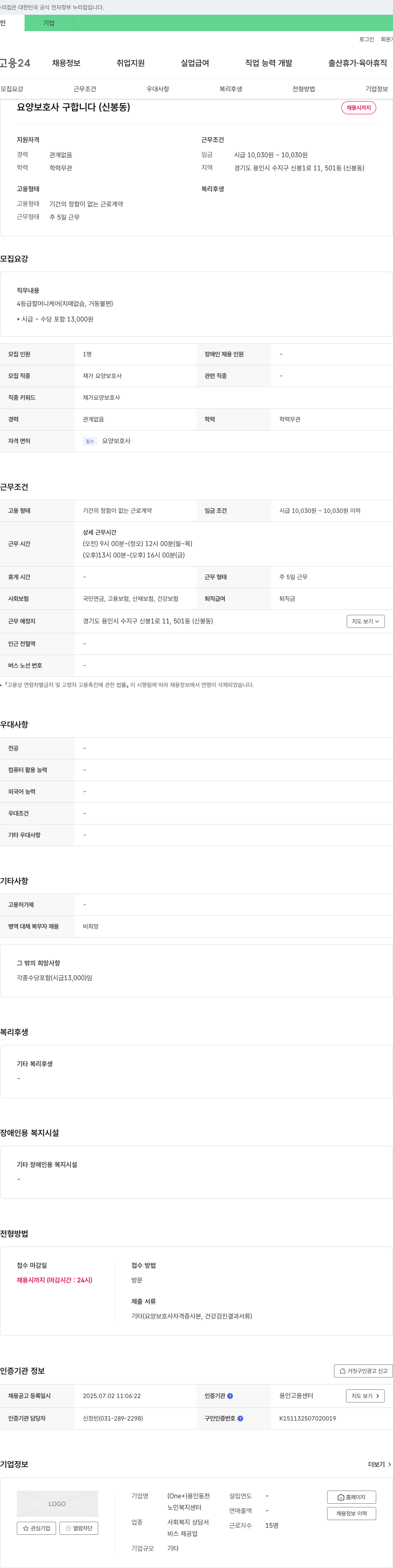 용인동천노인복지센터 요양보호사 구합니다 (신봉동) 채용공고