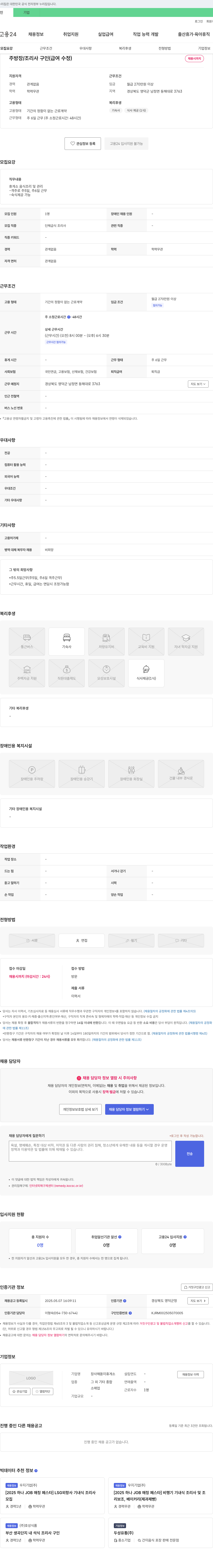 장사해돋이휴게소 주방장 / 조리사 구인 (급여 수정) 채용공고