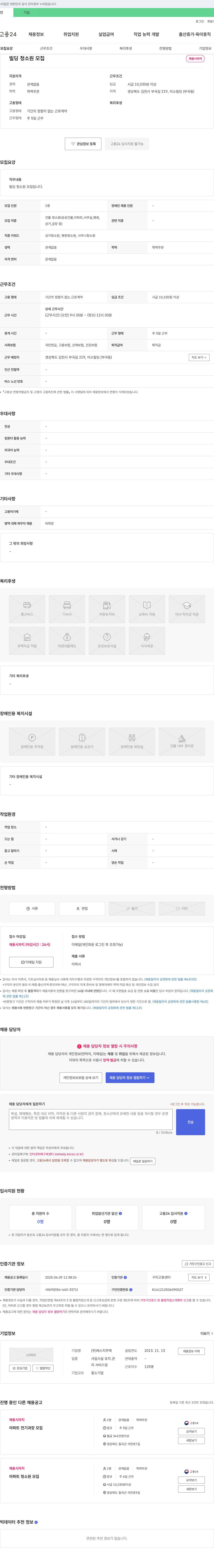 에스지주택 빌딩 청소원 모집 채용공고