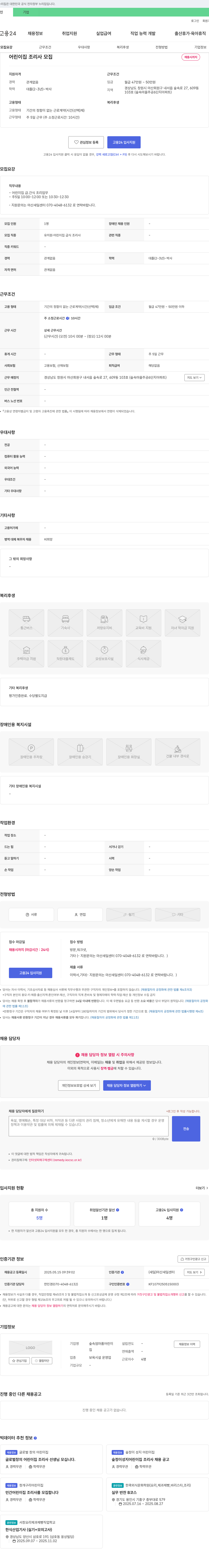 숲속엄마품어린이집 어린이집 조리사 모집 채용공고