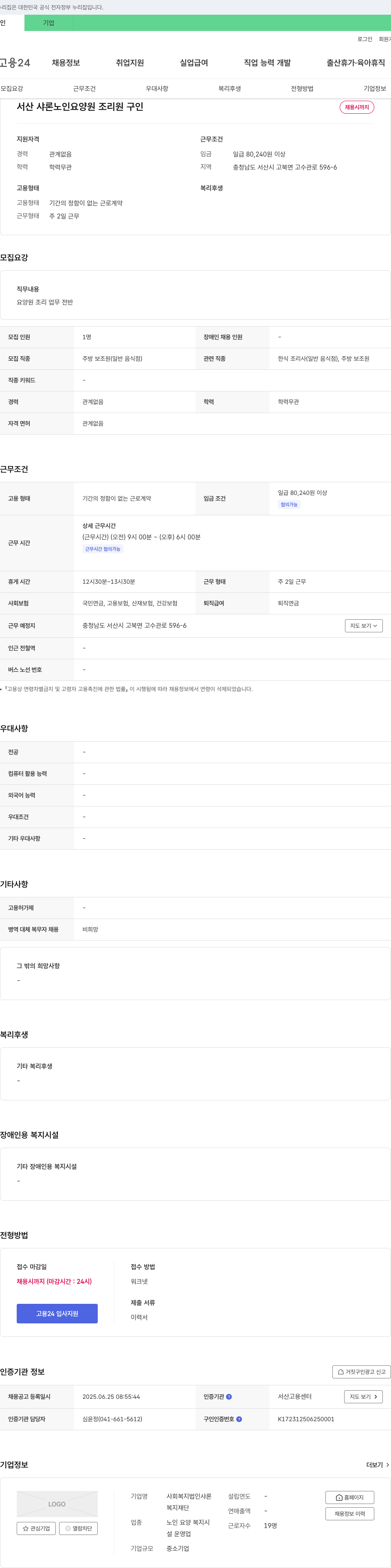 샤론 서산 샤론 노인 요양원 조리원 구인 채용공고