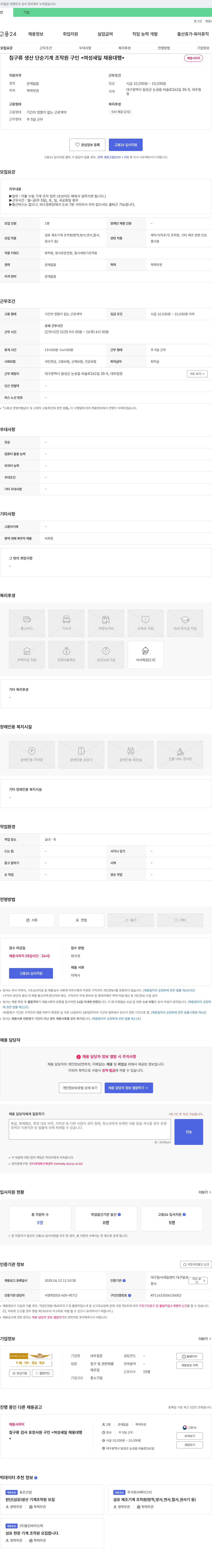 대우침장 (공고 제목 없음) 채용공고