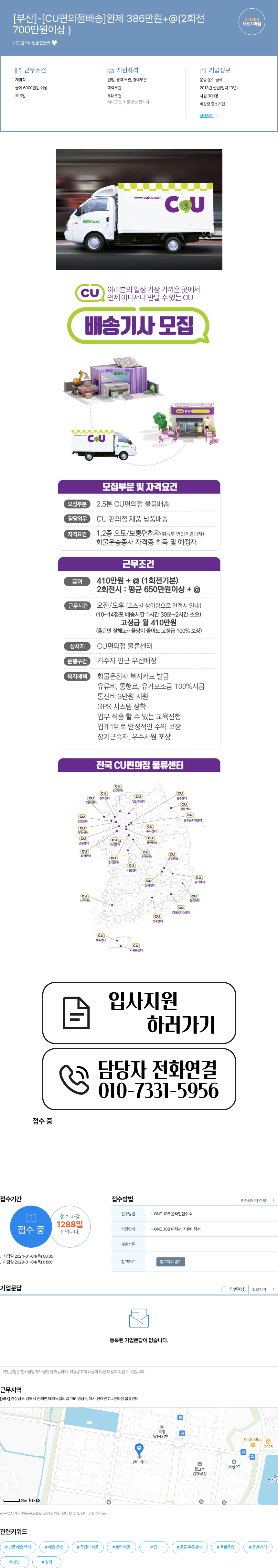월드비전종합물류 (공고 제목 없음) 채용공고