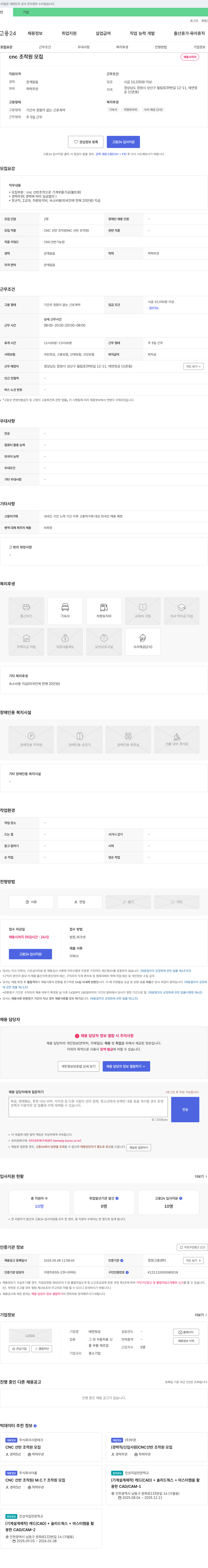 태연정공 CNC 선반 조작원 모집 채용공고
