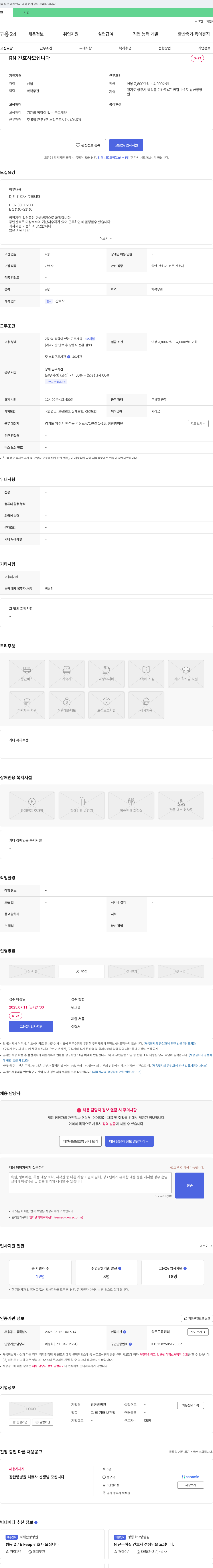 참한방병원 RN 간호사 모십니다 채용공고