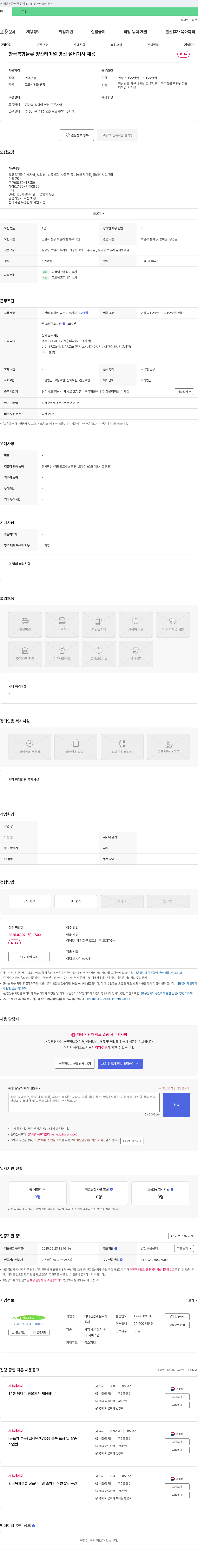 아태산업개발 한국복합물류 양산터미널 영선 설비 기사 채용 채용공고