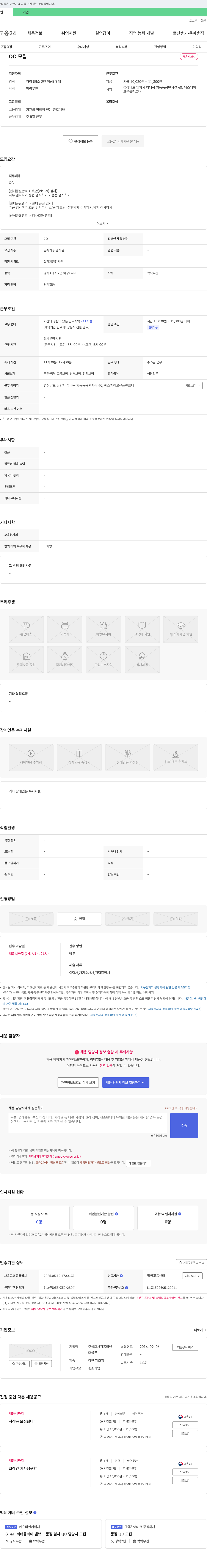 경동티앤 QC 모집 채용공고