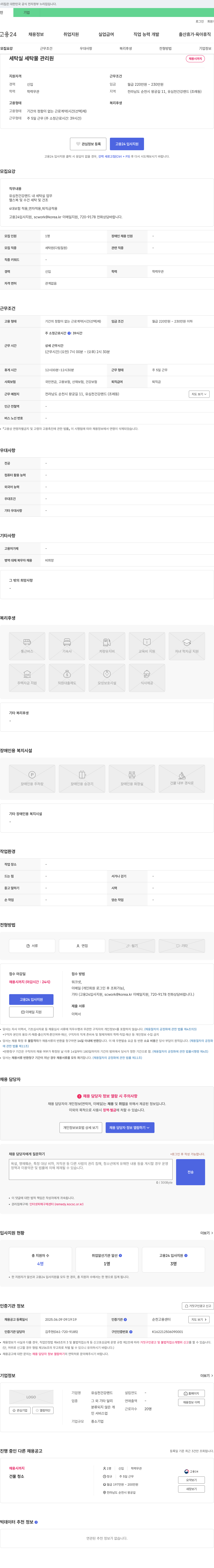 유심천건강랜드 세탁실 세탁물 관리원 채용 채용공고