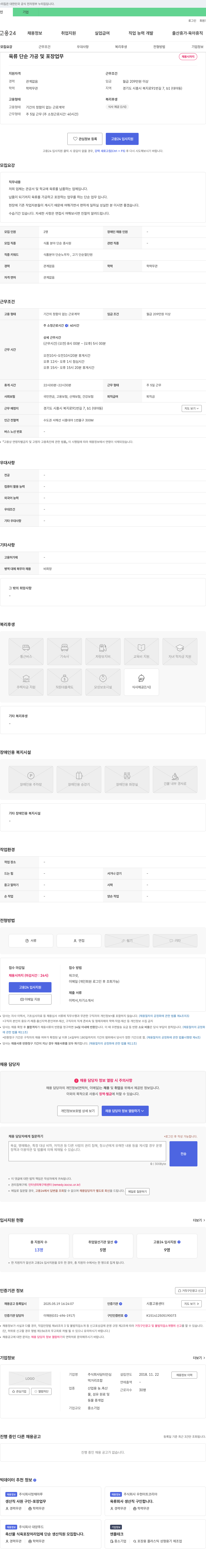담터안심 육류 단순 가공 및 포장 업무 채용 채용공고