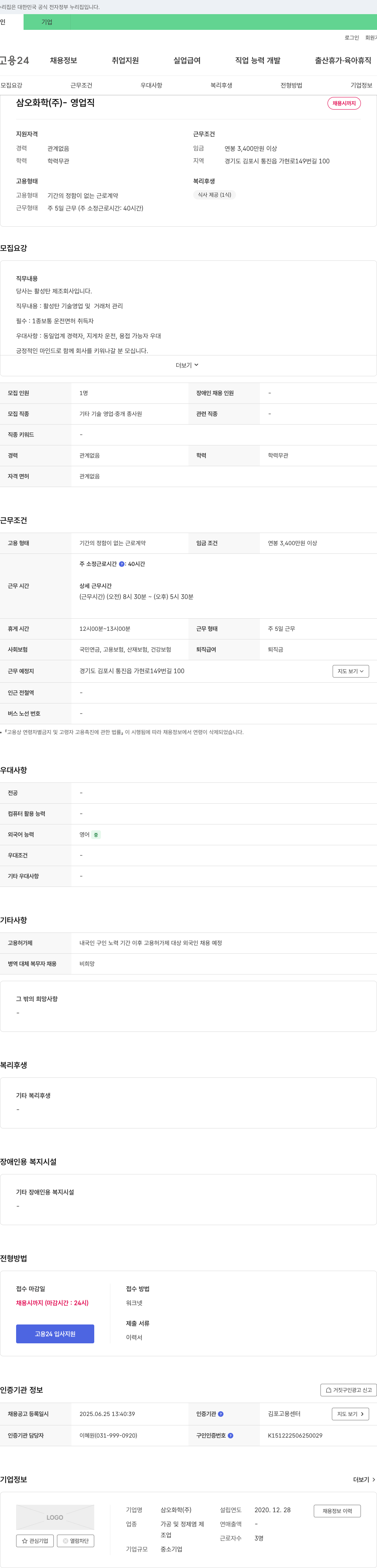 삼오화학 영업직 채용 채용공고