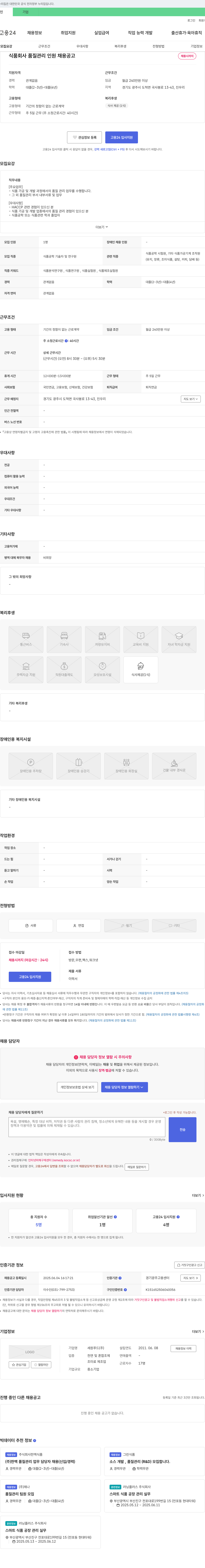 세원푸드 식품 회사 품질 관리 인원 채용 공고 채용공고