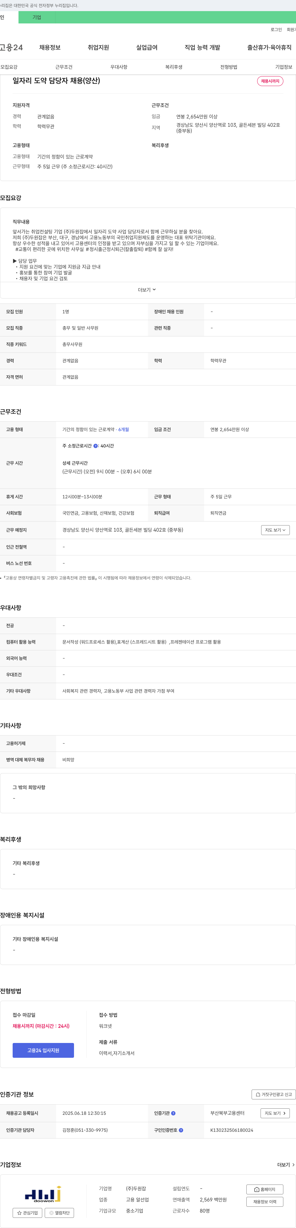 두원잡 일자리 도약 담당자 채용 (양산) 채용공고