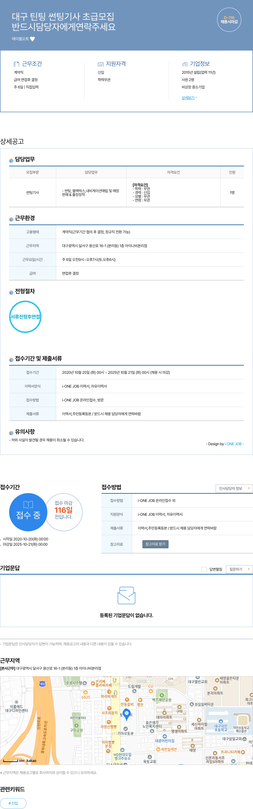 에이블오토 대구 틴팅 썬팅 기사 초급 모집 채용공고