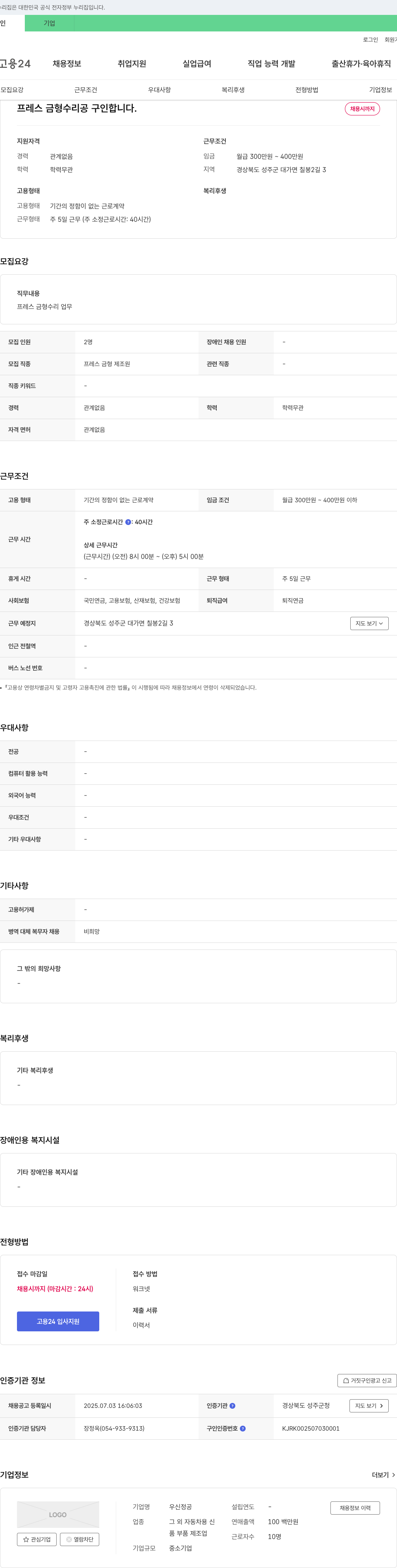 우신정공 프레스 금형 수리공 구인 채용공고