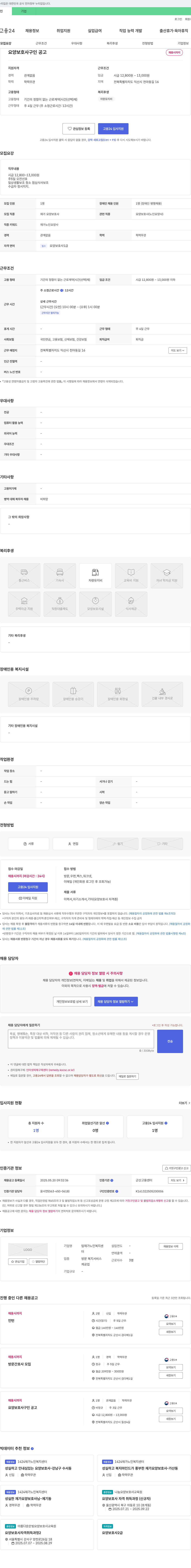 탑재가노인복지센터 요양보호사 구인 공고 채용공고
