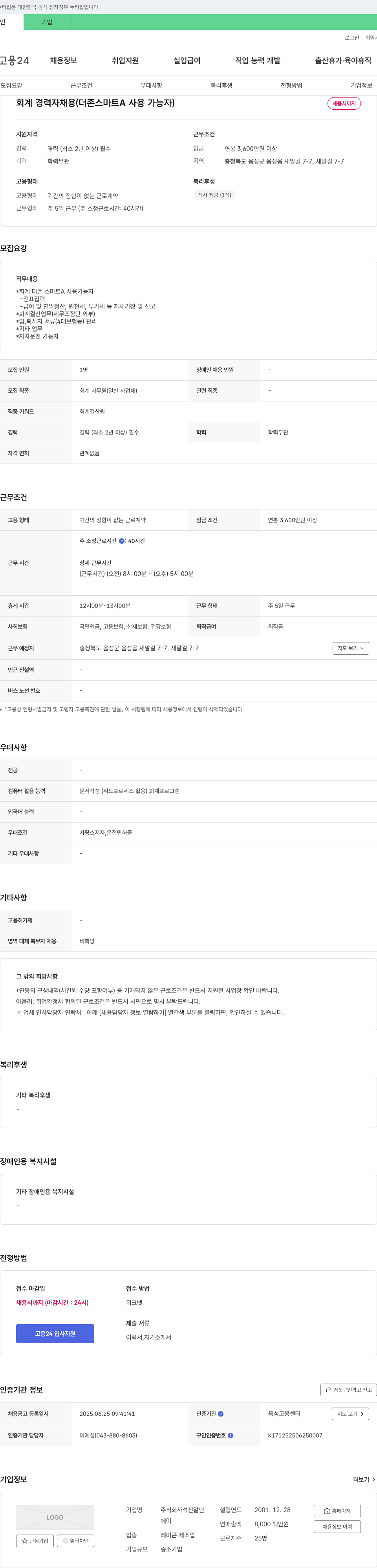 석진알앤 회계 경력자 채용 (더존 스마트A 사용 가능자) 채용공고