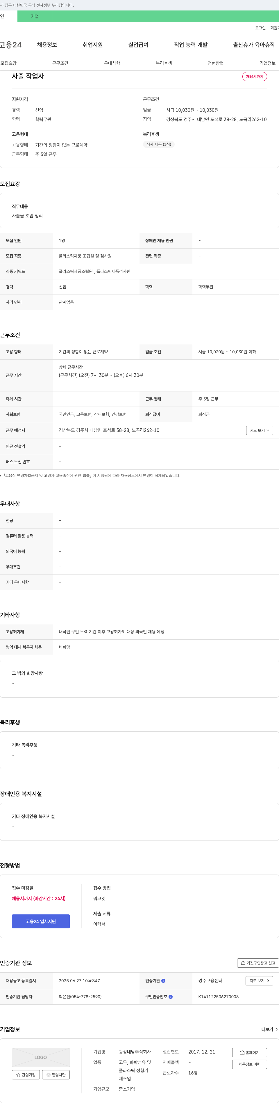 광성내남 사출 작업자 채용 채용공고
