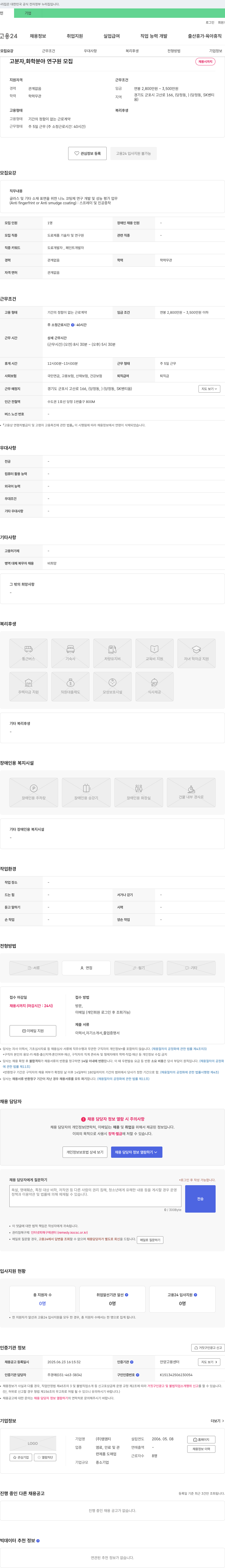 엠엠티 (공고 제목 없음) 채용공고