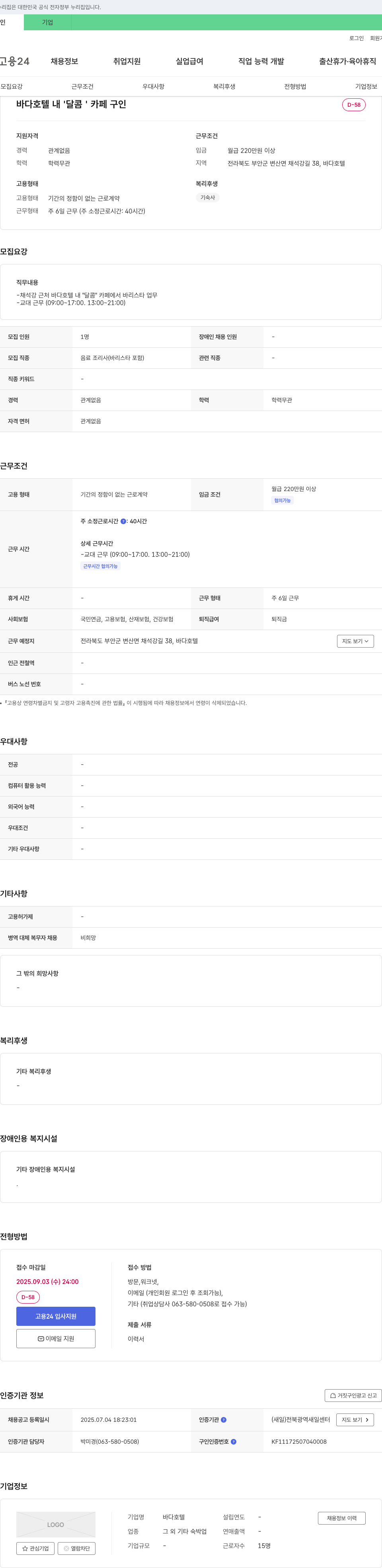 바다호텔 바다 호텔 내 '달콤' 카페 바리스타 채용 채용공고