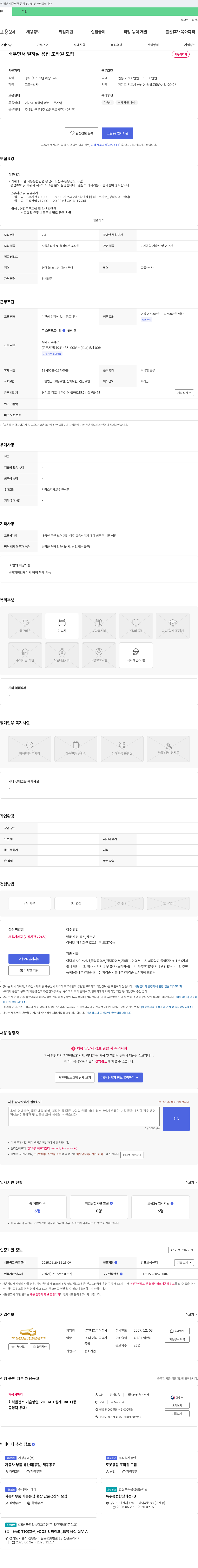 유일테크 배우면서 일하실 용접 조작원 모집 채용공고