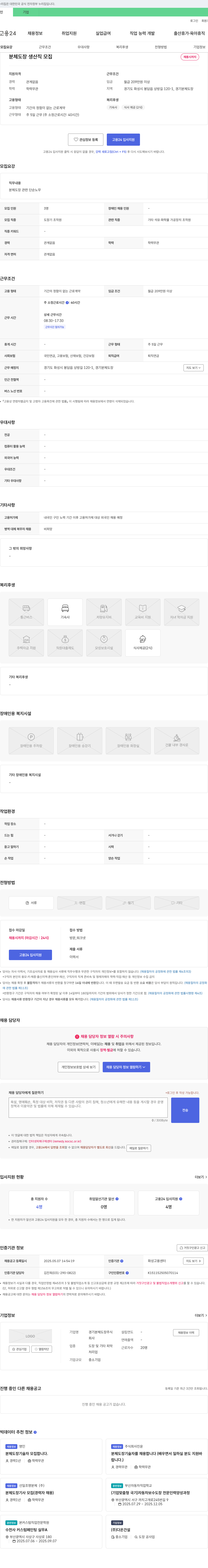 경기분체도장 (공고 제목 없음) 채용공고