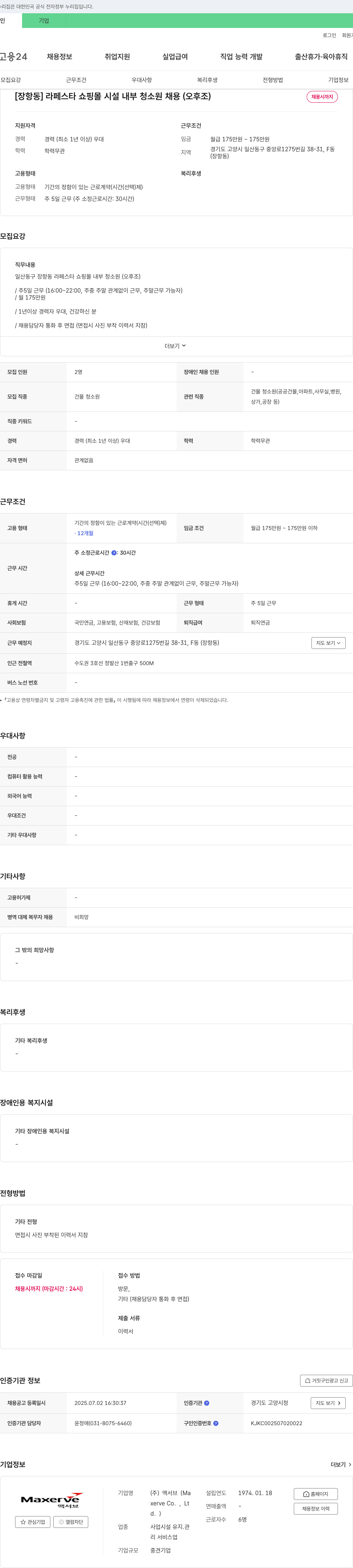 맥서브 (공고 제목 없음) 채용공고