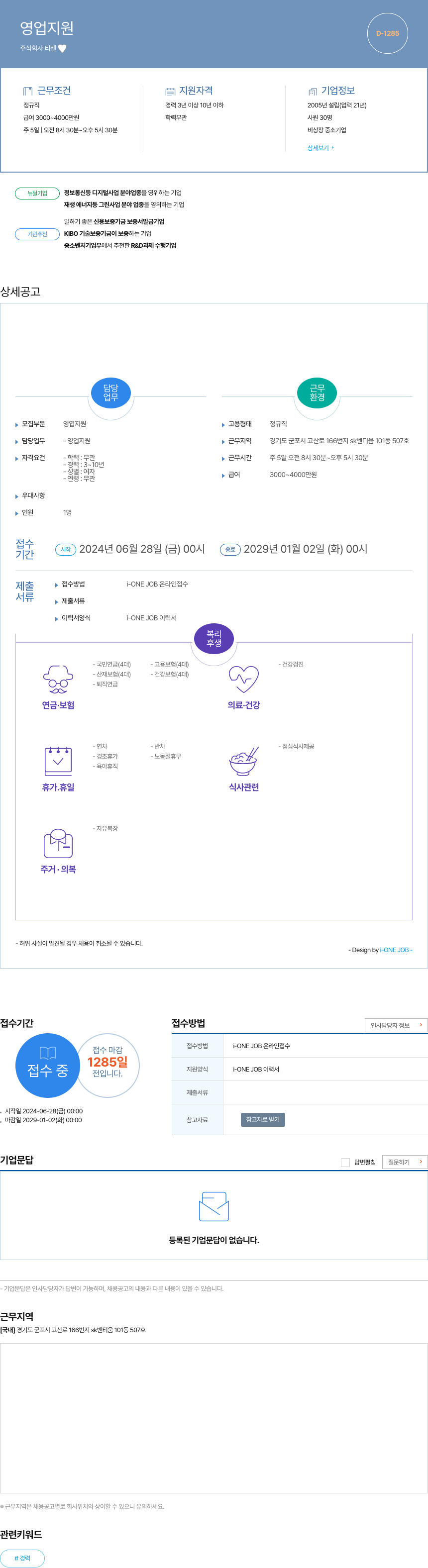 티젠 영업 지원 채용공고