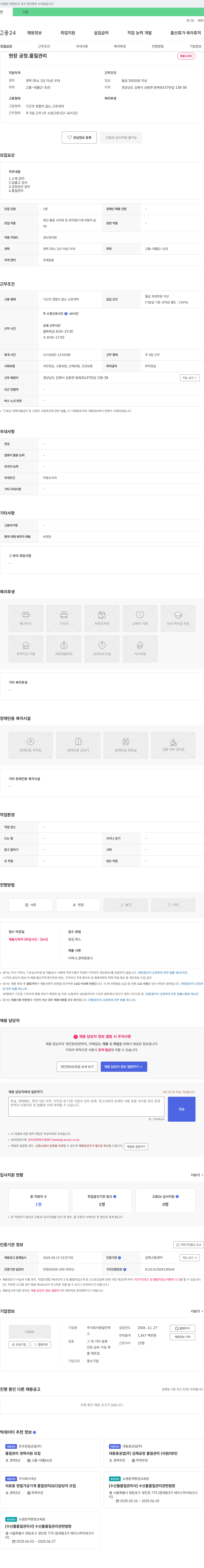 일인덱 현장 공정 품질 관리 채용 채용공고