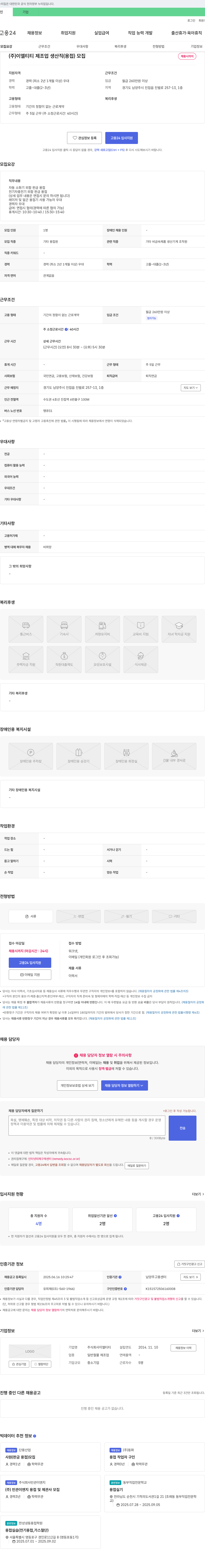 이엘티티 제조업 생산직(용접) 모집 채용공고