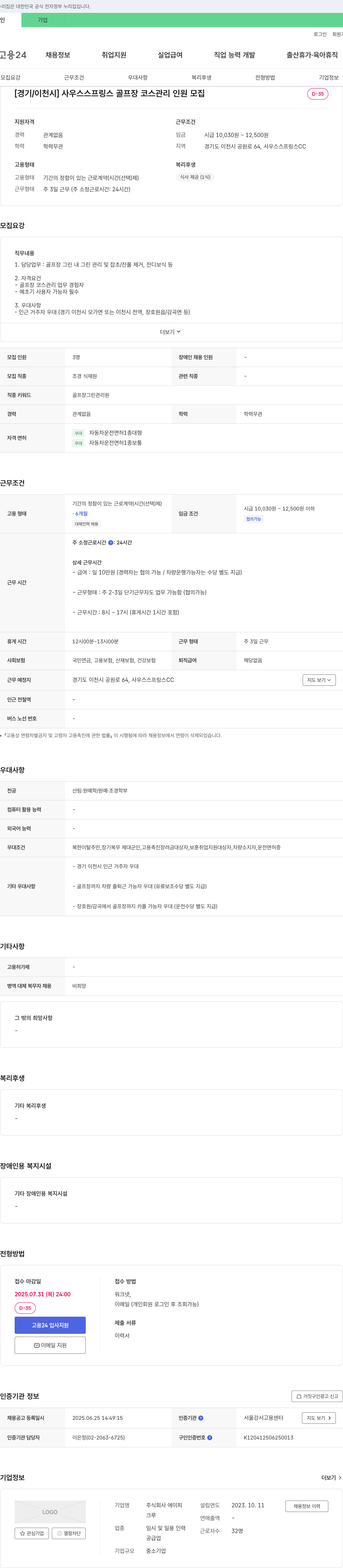 에이피 [경기/이천시] 사우스 스프링스 골프장 코스 관리 인원 모집 채용공고