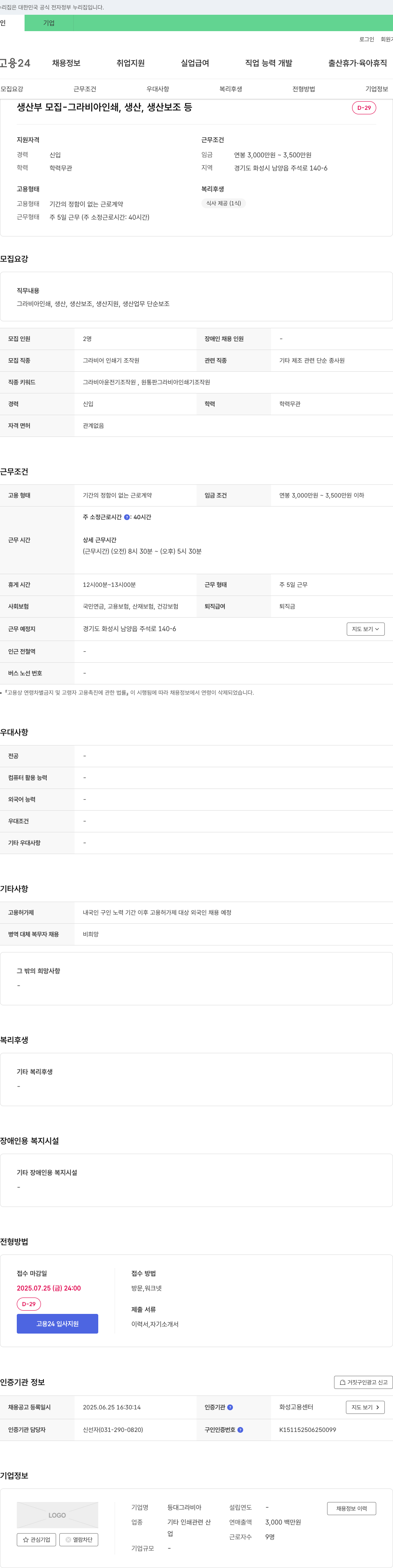 등대그라비아 생산부 모집 - 그라비아 인쇄, 생산, 생산 보조 등 채용공고