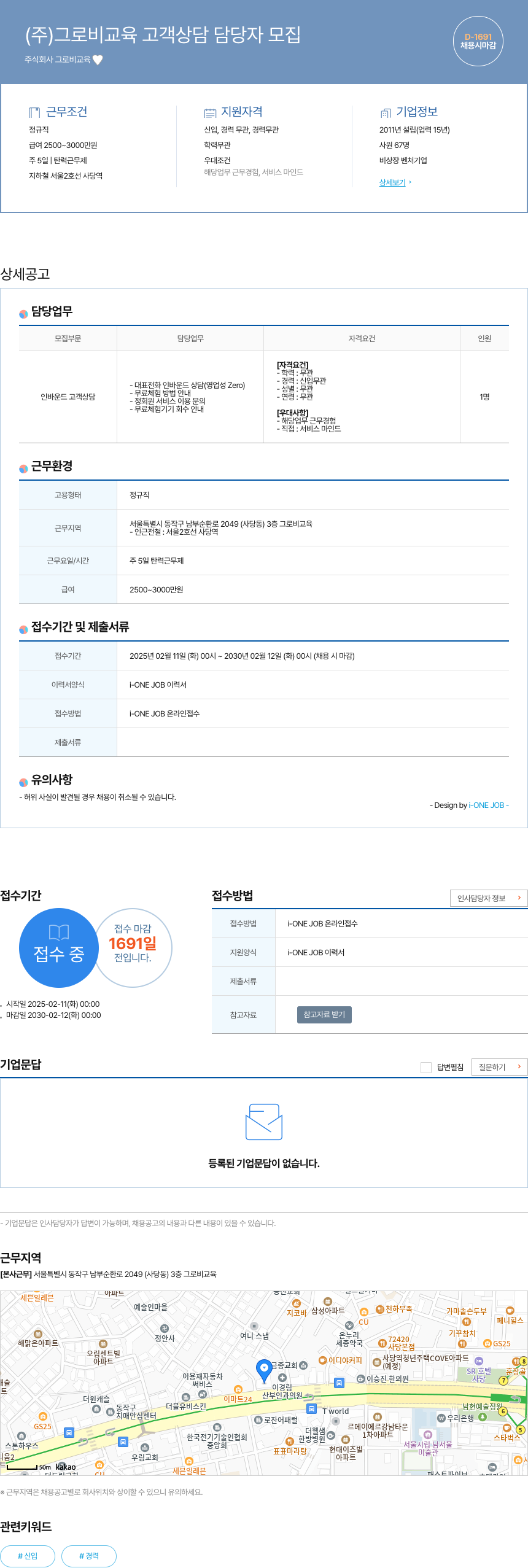 그로비교육 (주) 그로비교육 고객 상담 담당자 모집 채용공고