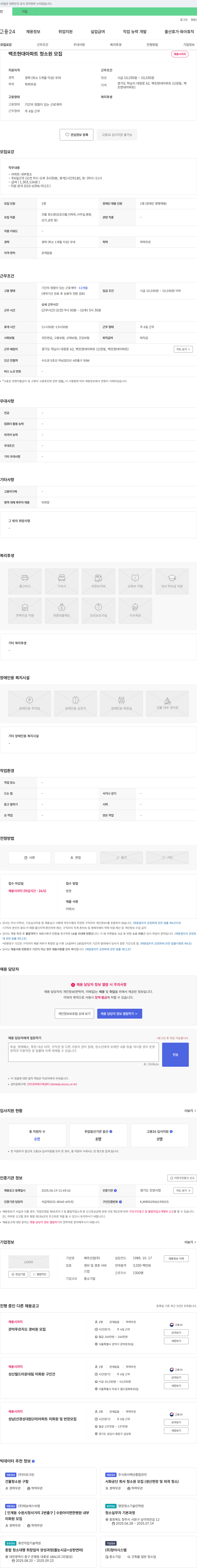 예주산업 백조 현대 아파트 청소원 모집 채용공고
