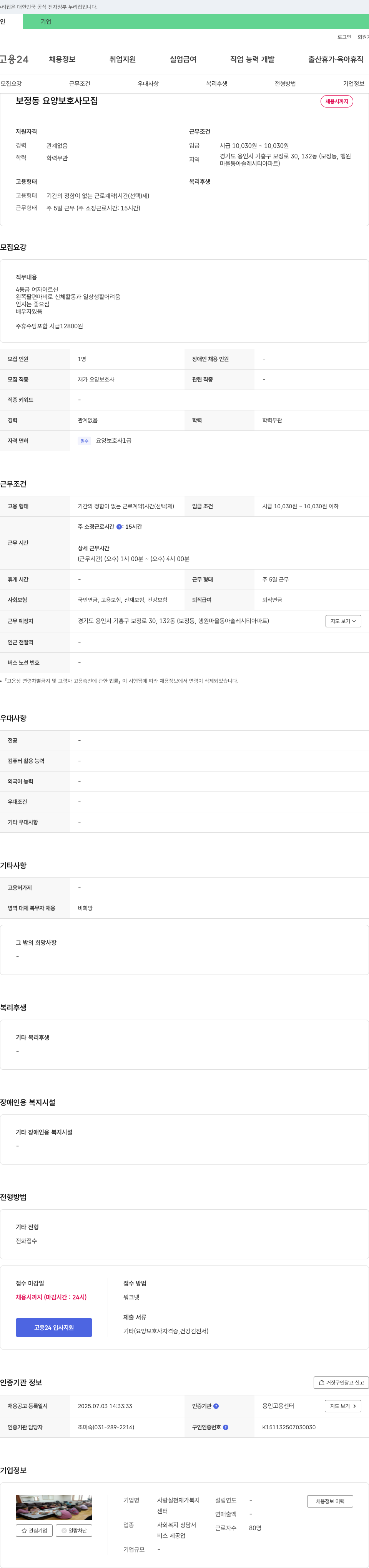 사랑실천재가복지 보정동 요양 보호사 모집 채용공고