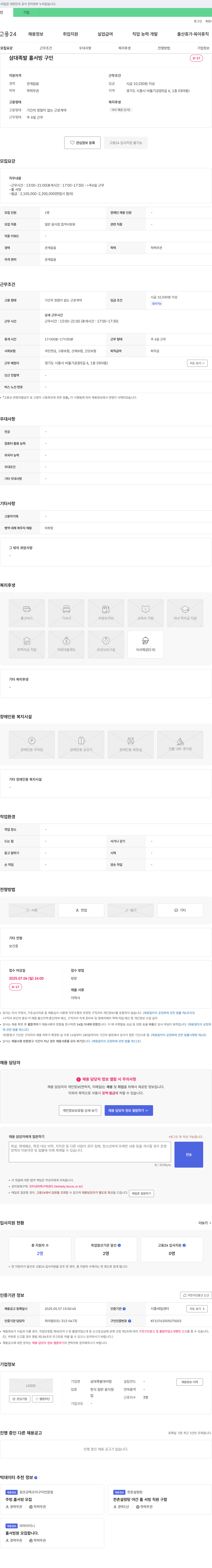 삼대족발대야점 삼대 족발 홀서빙 구인 채용공고