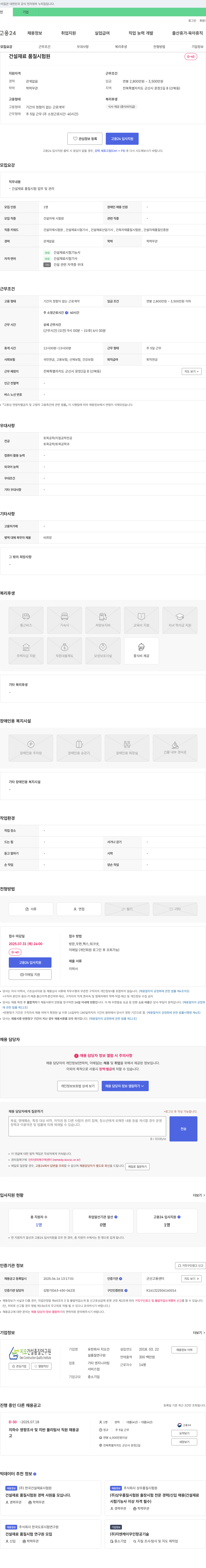 지오건 건설 재료 품질 시험원 채용 채용공고